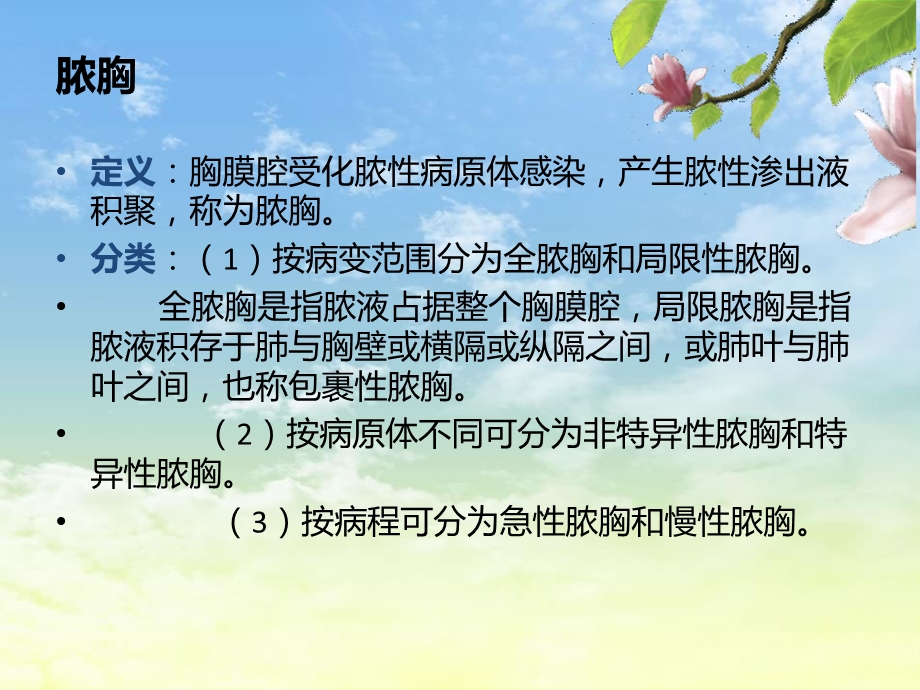 脓胸病人的护理1.ppt_第2页