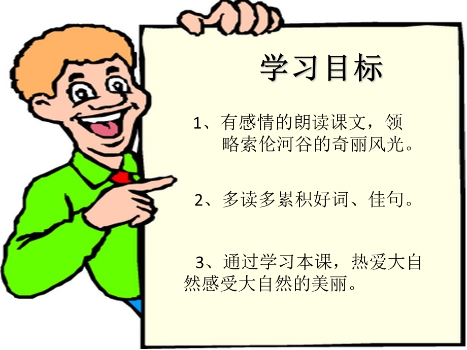 奇丽的索伦河谷(阿荣高娃).ppt_第3页