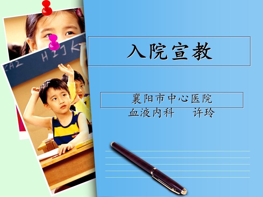 医院住院部入院宣.ppt_第1页