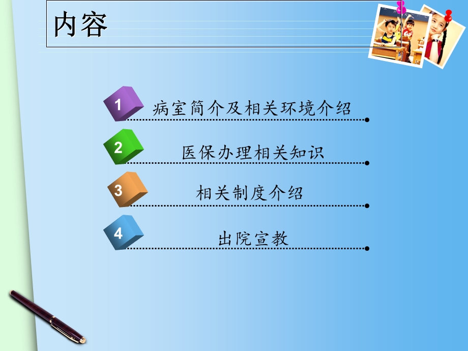 医院住院部入院宣.ppt_第2页