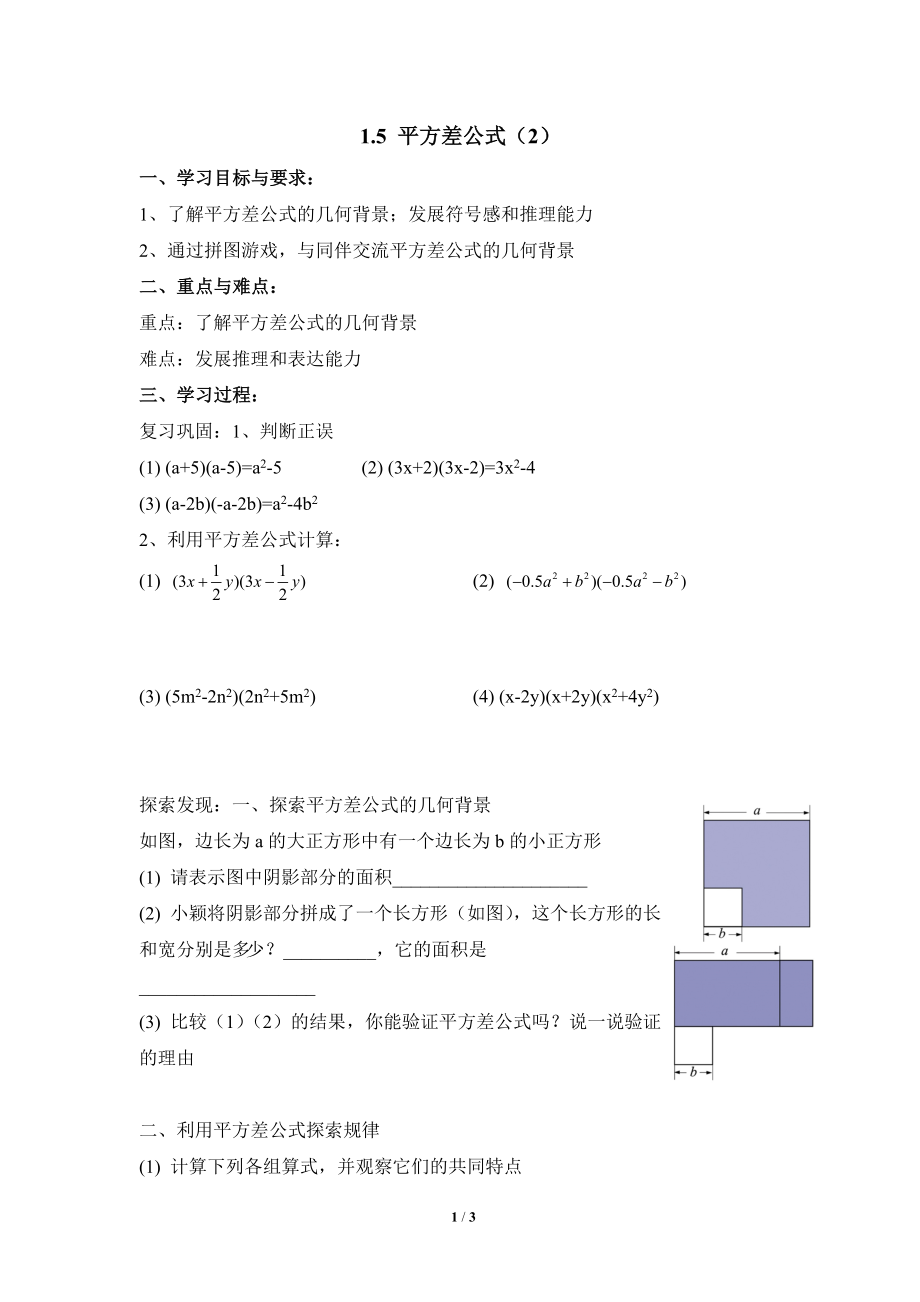 平方差公式2导学案.doc_第1页