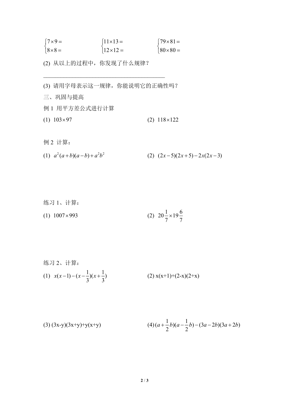 平方差公式2导学案.doc_第2页