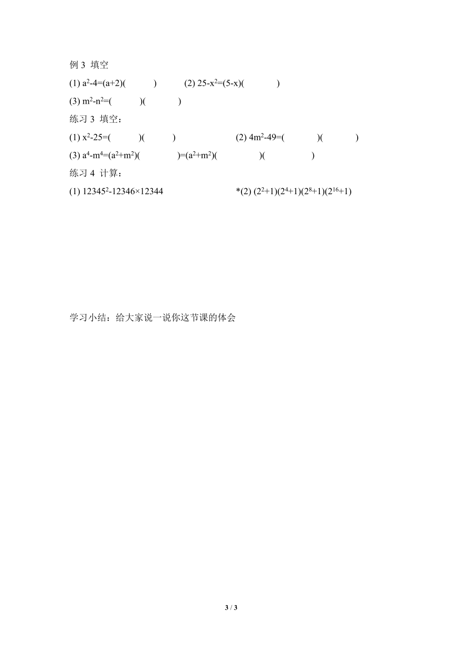 平方差公式2导学案.doc_第3页