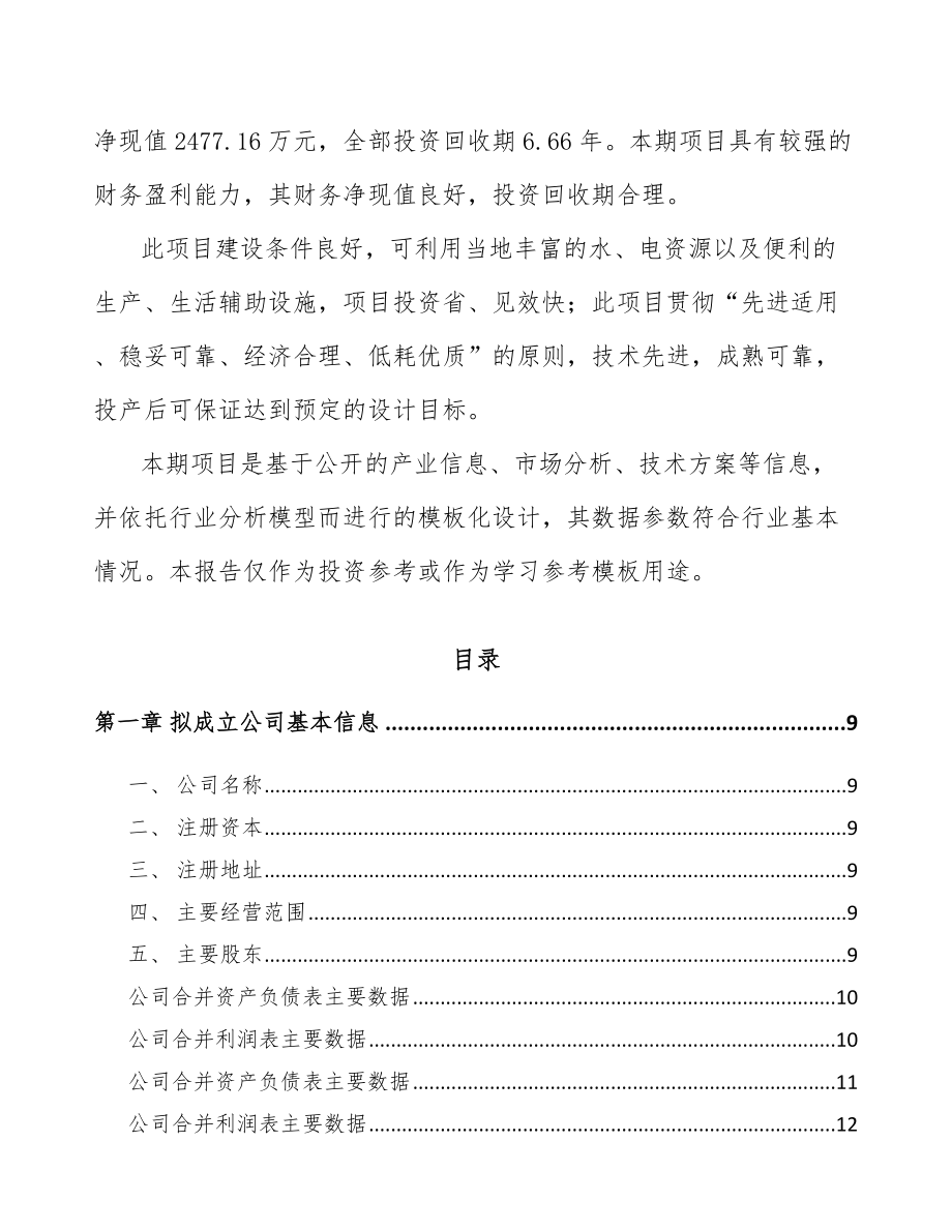 咸阳关于成立户外服装公司可行性研究报告.docx_第3页