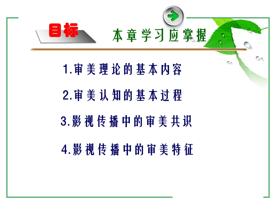 影视心理学第6章.ppt_第3页