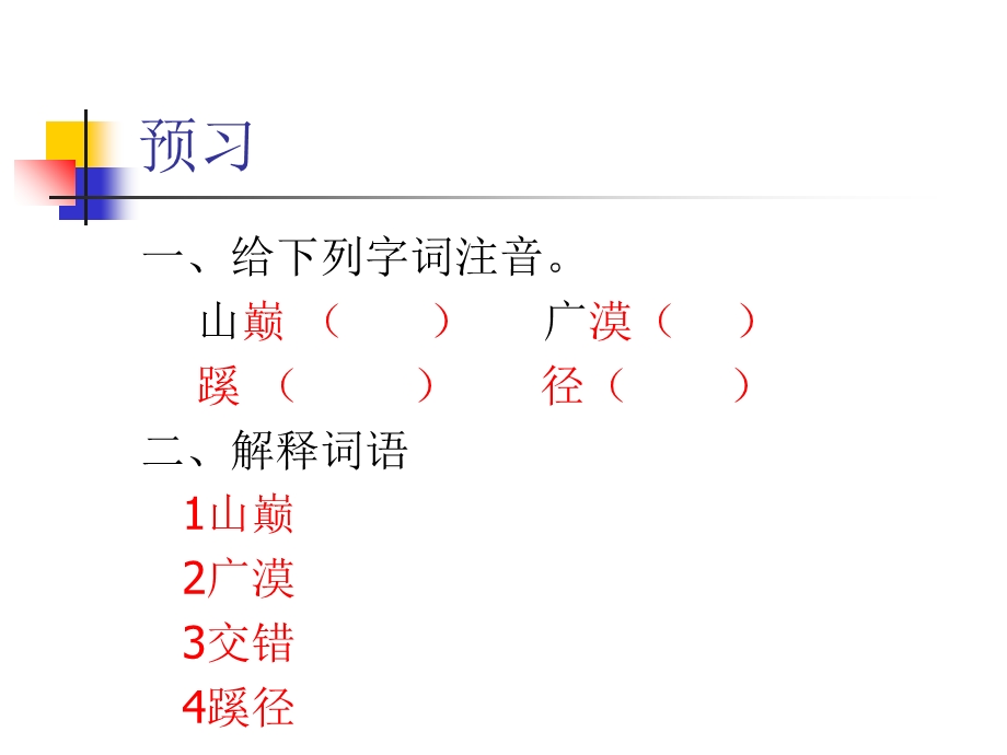 我们站立在高高的山巅.ppt_第3页