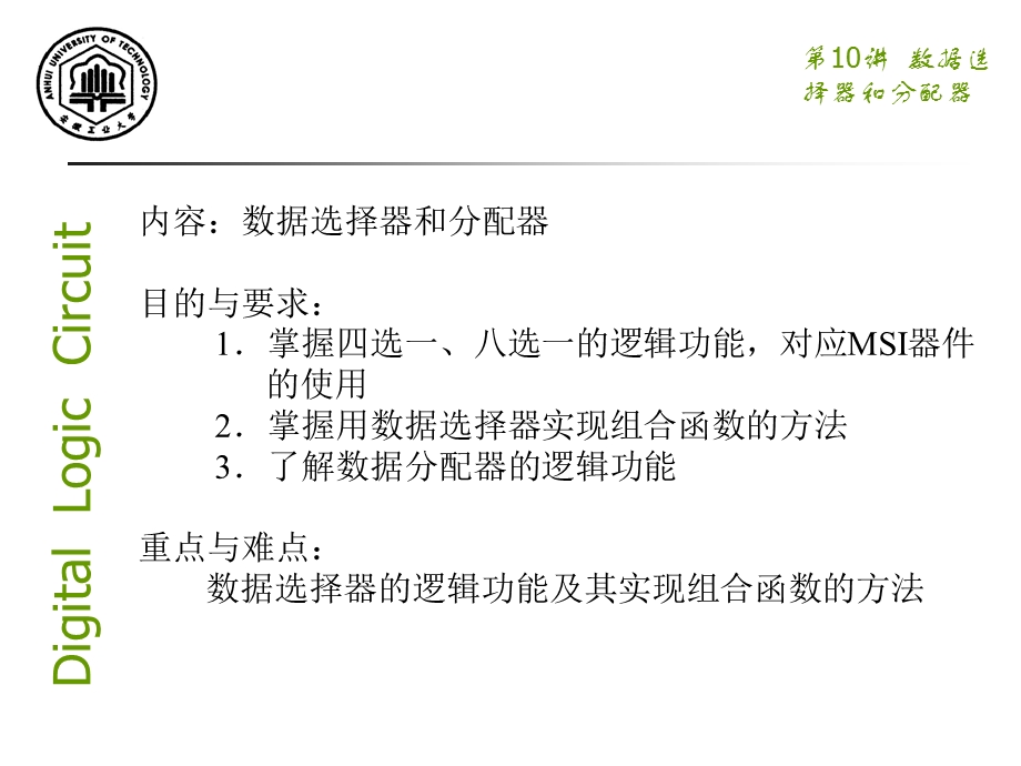 数据选择器和分配器.ppt_第2页