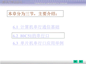 异步通信与同步通信.ppt