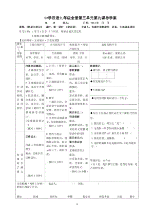 9课：怀疑与学问.doc