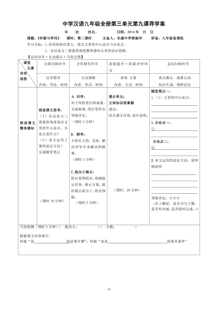 9课：怀疑与学问.doc_第2页