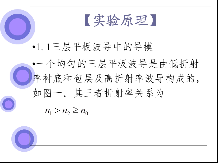 棱镜耦合法测量波导参数.ppt_第3页