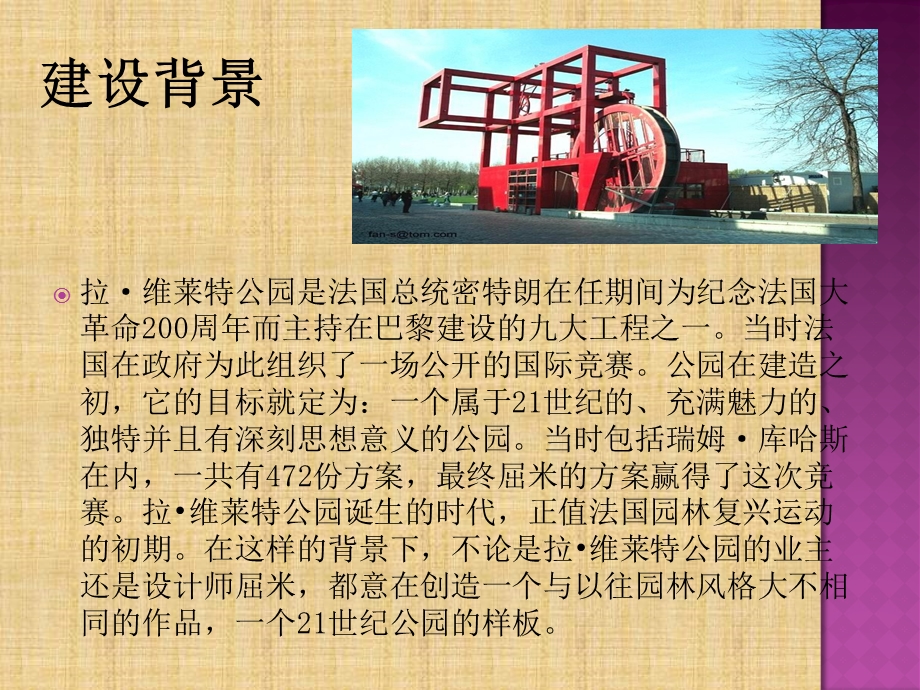 典型案例巴黎拉维莱特公园.ppt_第2页