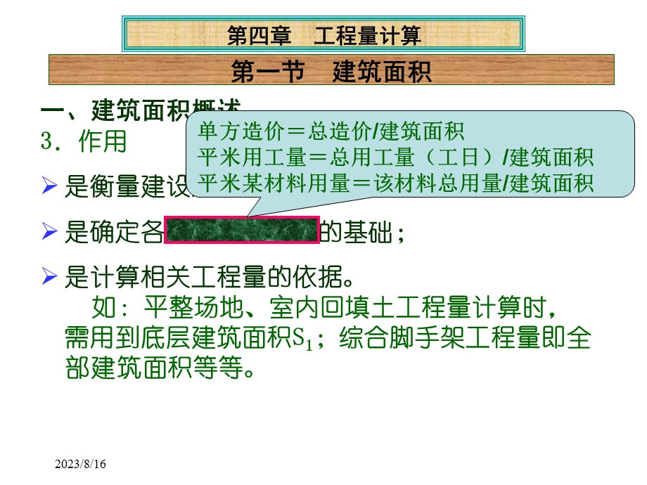 最新建筑面积计算规则.ppt_第2页