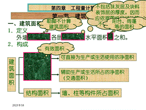 最新建筑面积计算规则.ppt