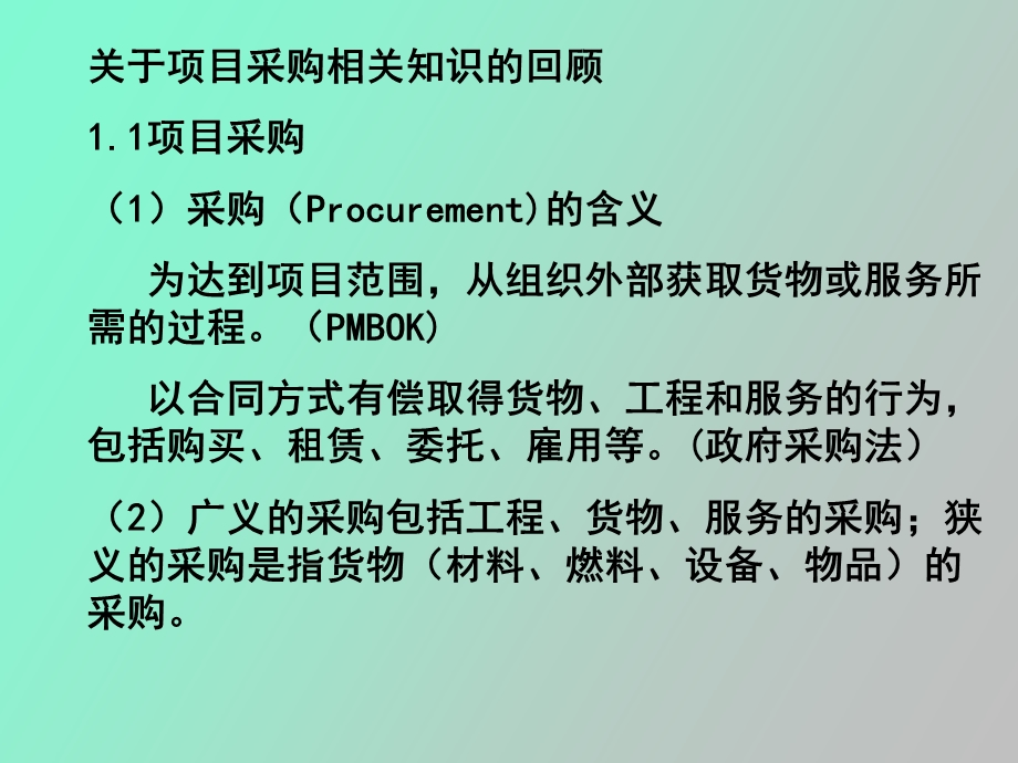 招标管理案例.ppt_第3页