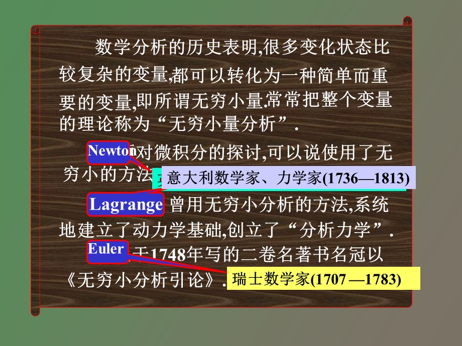 无穷大与无穷小极限运算法则.ppt_第2页