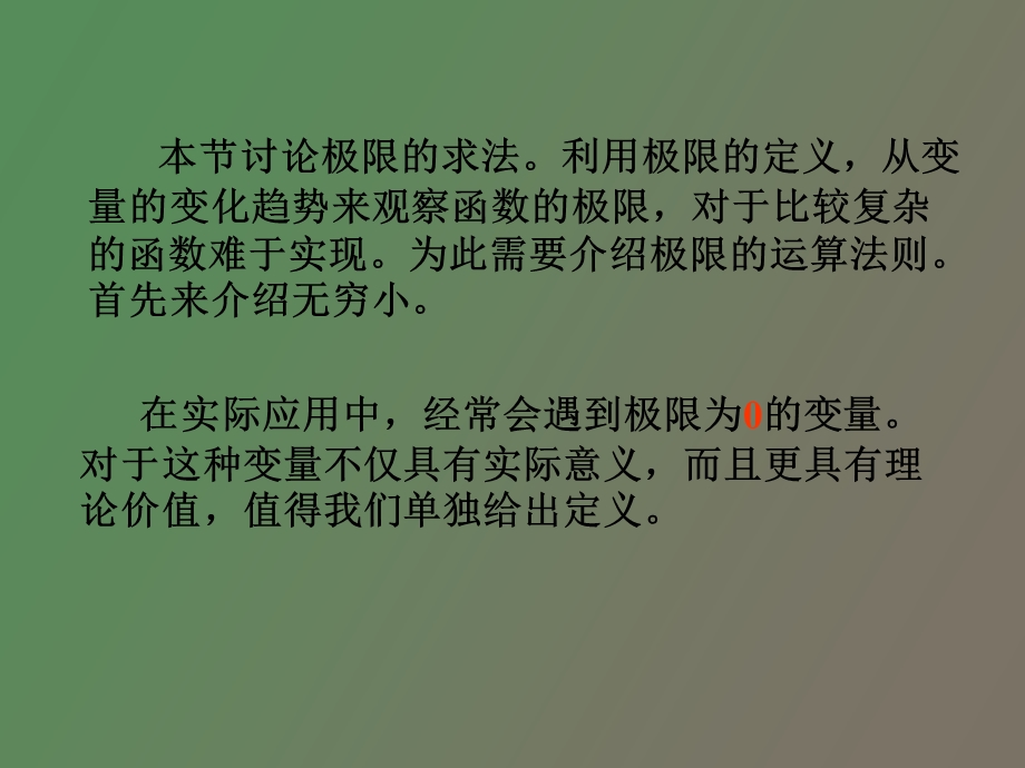 无穷大与无穷小极限运算法则.ppt_第3页