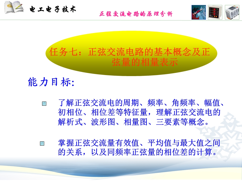 正弦交流电路的原理分析.ppt_第2页