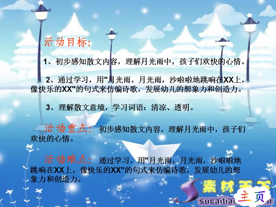 幼儿园大班语言教学.ppt_第3页