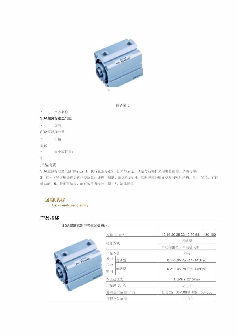 SDA超薄气缸尺寸.docx_第1页