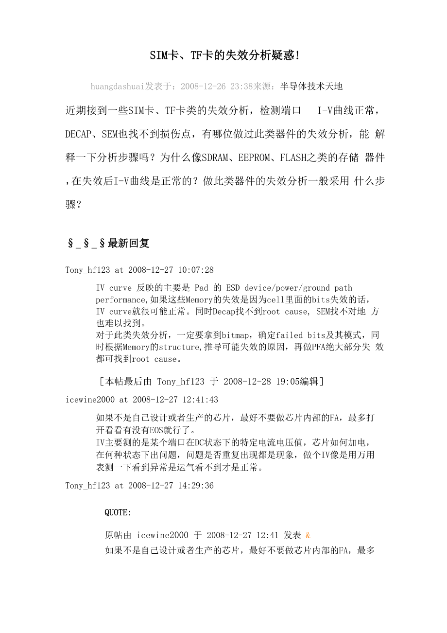 SIM卡、TF卡的失效分析疑惑.docx_第1页