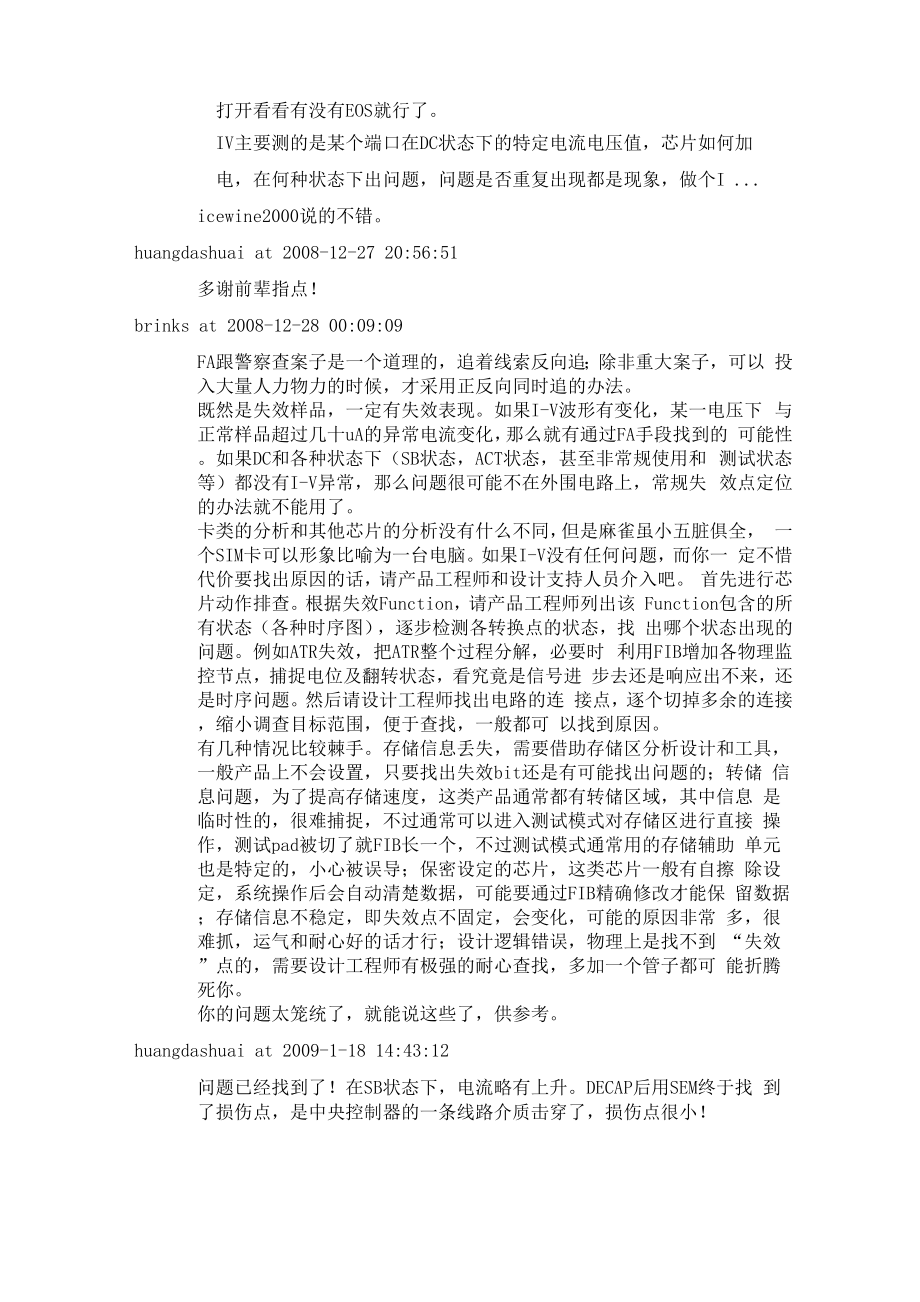 SIM卡、TF卡的失效分析疑惑.docx_第2页