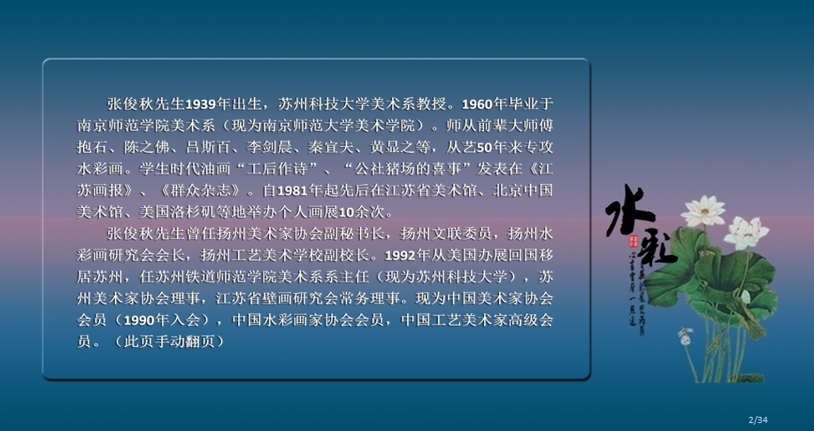 张俊水彩画下.ppt_第2页