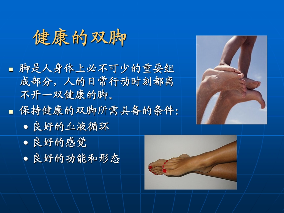 糖尿病足的护理(社区护士).ppt_第3页