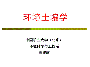 污染场地修复流程及其评价-课件.ppt