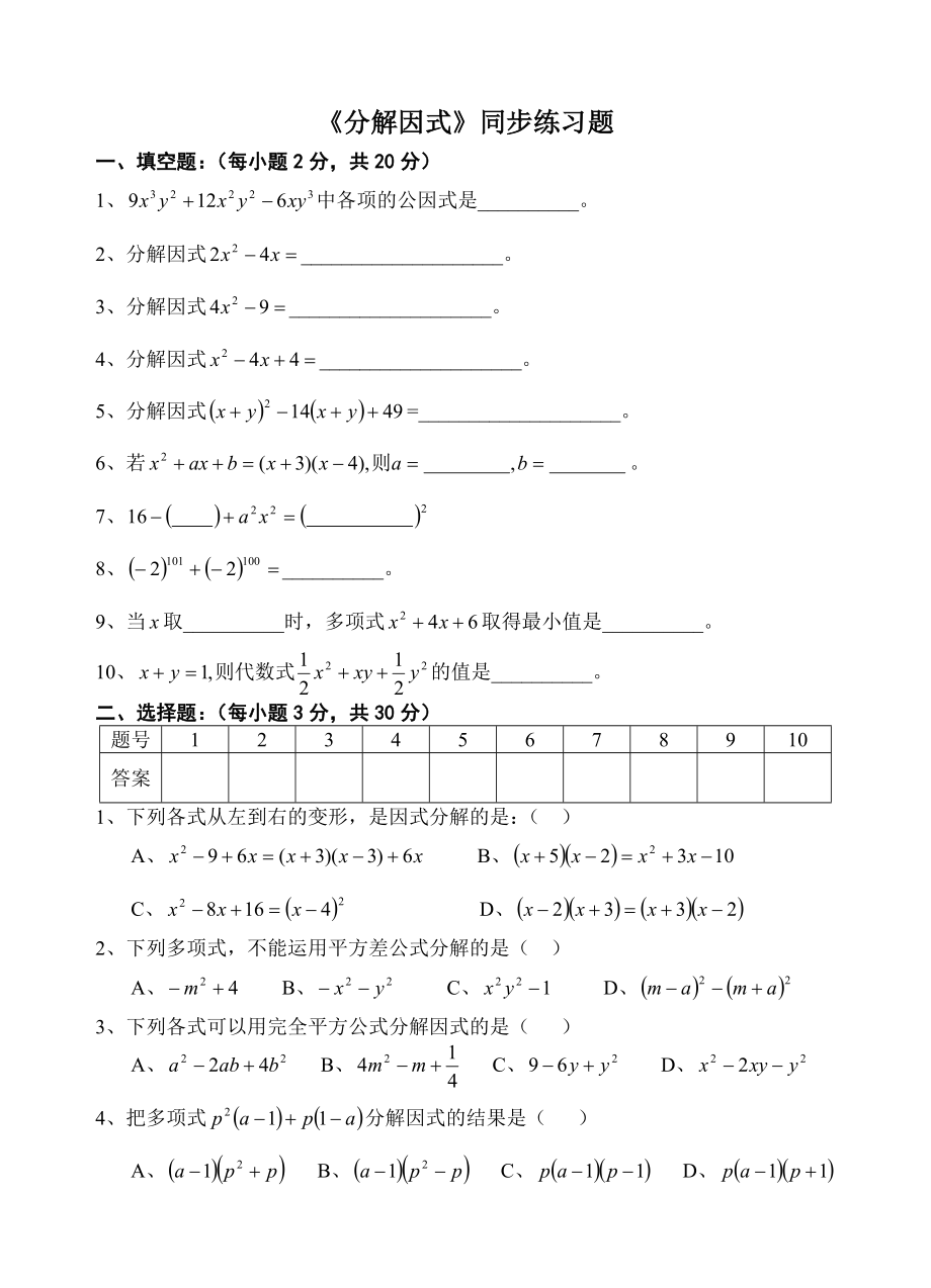 分解因式同步练习题.doc_第1页