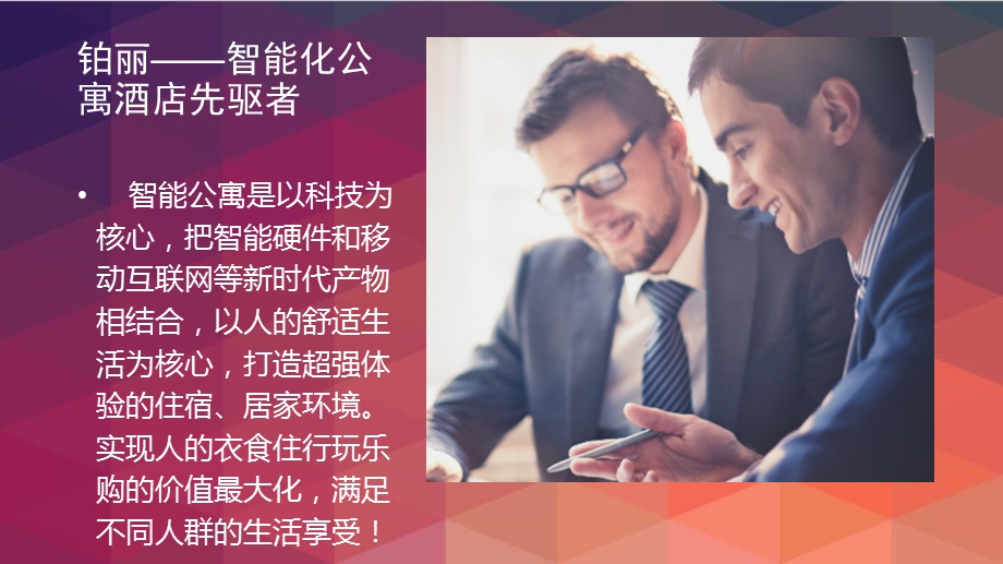 最新智能公寓酒店介绍.ppt_第2页