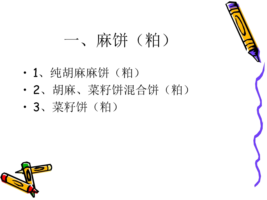 掺假劣质原料饲料对养殖业影响.ppt_第2页