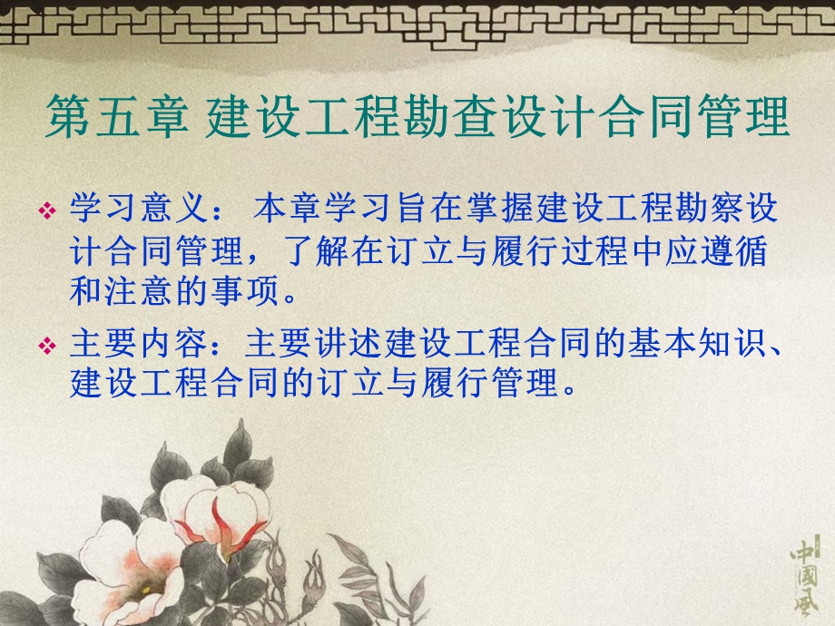 建设工程勘察设计合同管理.ppt_第1页