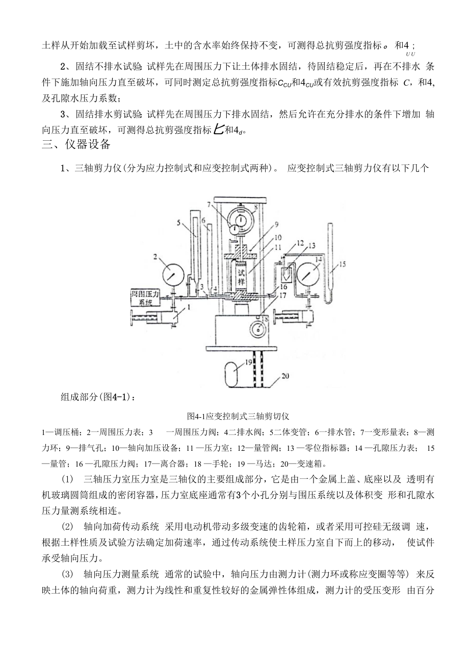 sy4三轴剪切试验.docx_第3页