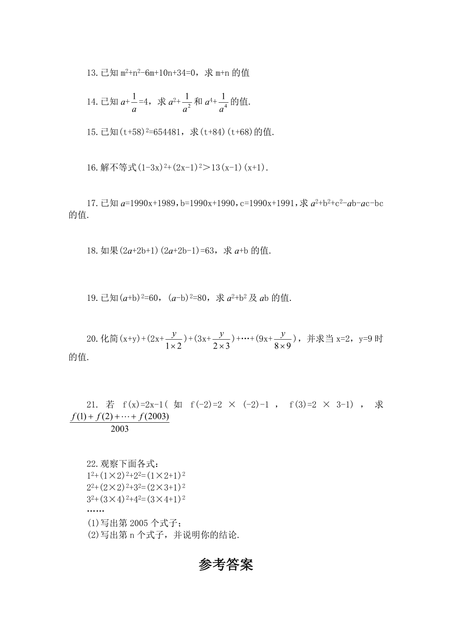 乘法公式练习题附答案.doc_第2页