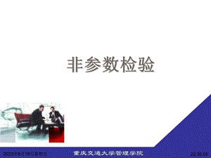 应用统计学非参数检验.ppt