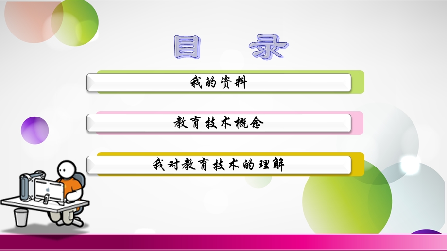 作者王群丹江口市肖家沟小学.ppt_第2页