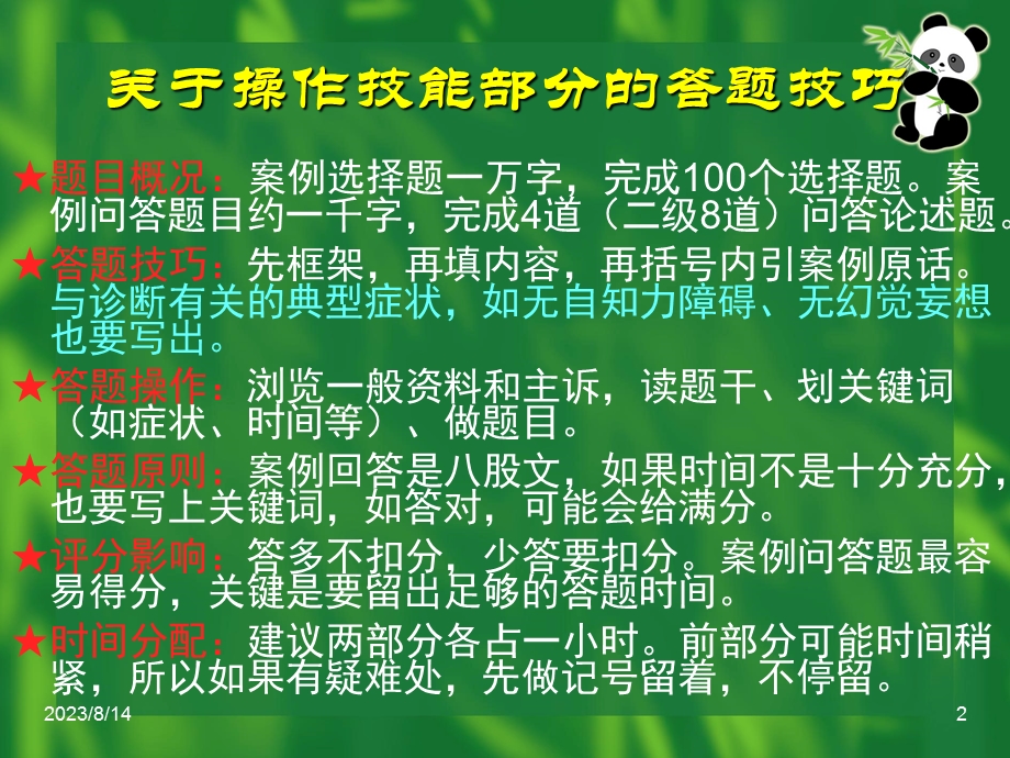 心理咨询师操作技能培训.ppt_第2页