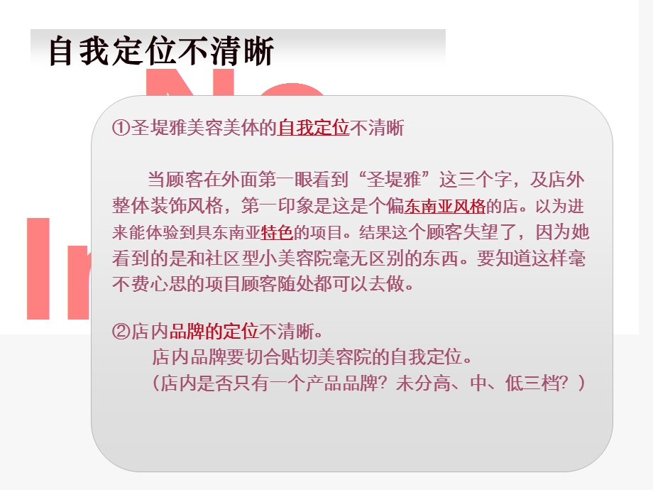 某美容院开业一年的改善方案建议.ppt_第3页