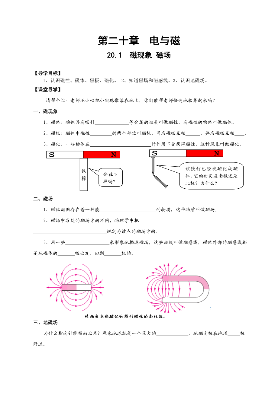 20[1].1磁现象磁场导学案.doc_第1页