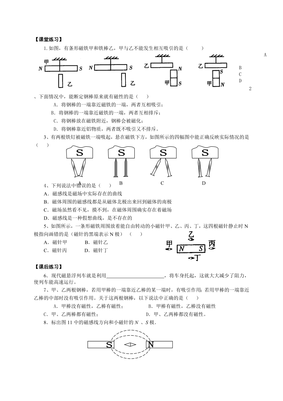 20[1].1磁现象磁场导学案.doc_第2页