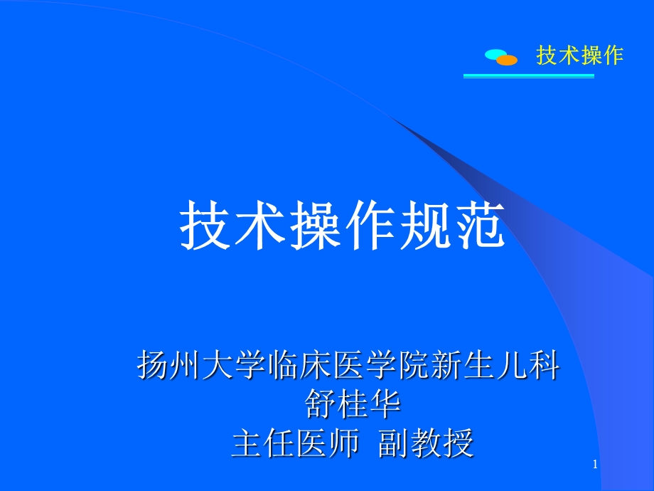 小儿胃管留置术.ppt_第1页