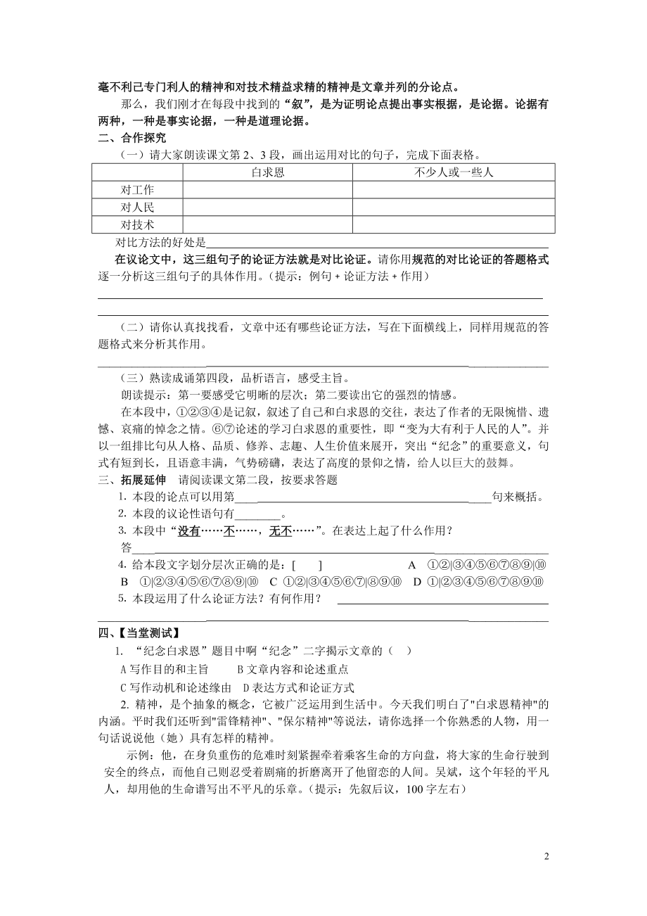 9、纪念白求恩导学案定稿.doc_第2页