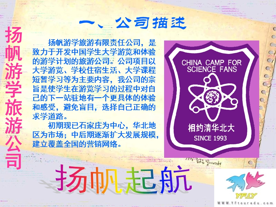 扬帆游学旅游有限责任公司.ppt_第3页