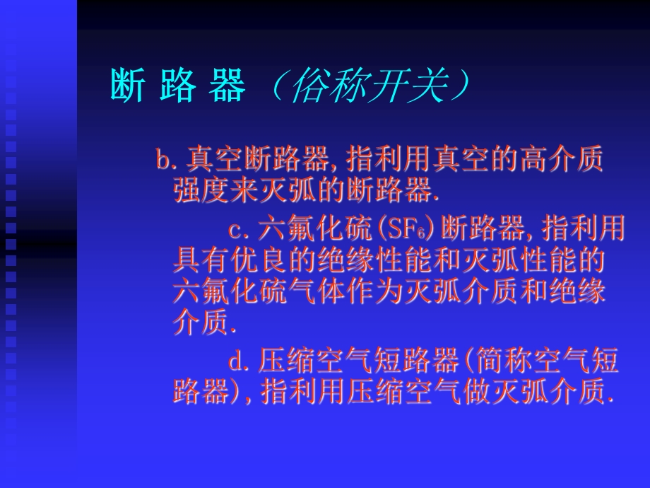 变配所的主要电气设备.ppt_第3页