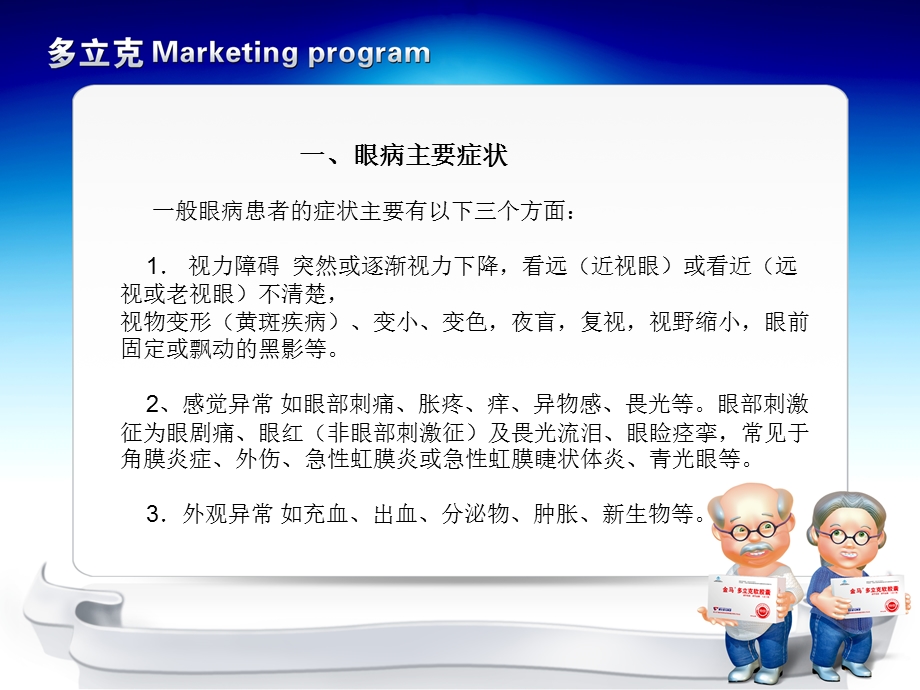 糖尿病眼睛并发症.ppt_第1页