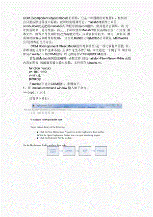 VC++与MATLAB混合编程COM组件法.docx