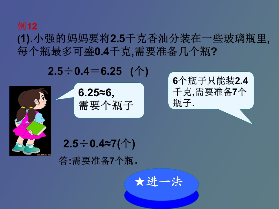 小数除法解决问题进一法和去尾法.ppt_第2页