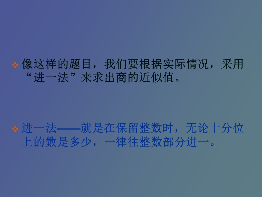 小数除法解决问题进一法和去尾法.ppt_第3页