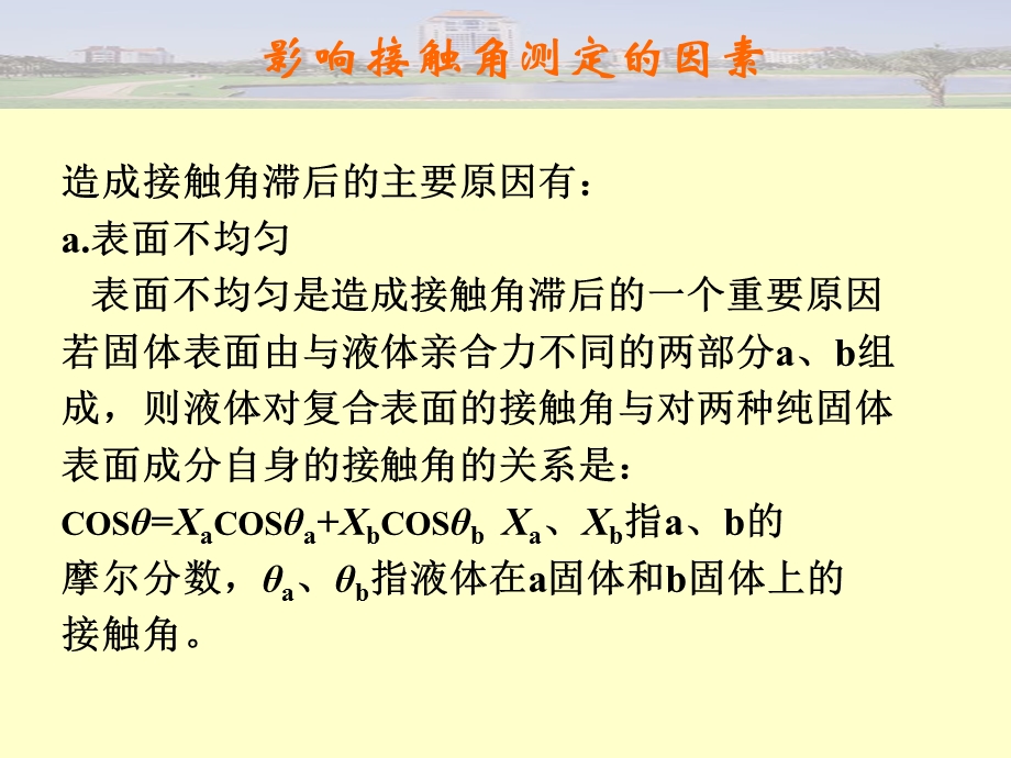 影响接触角测定的因素.ppt_第3页